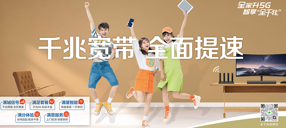 中国移动英州移动宽带