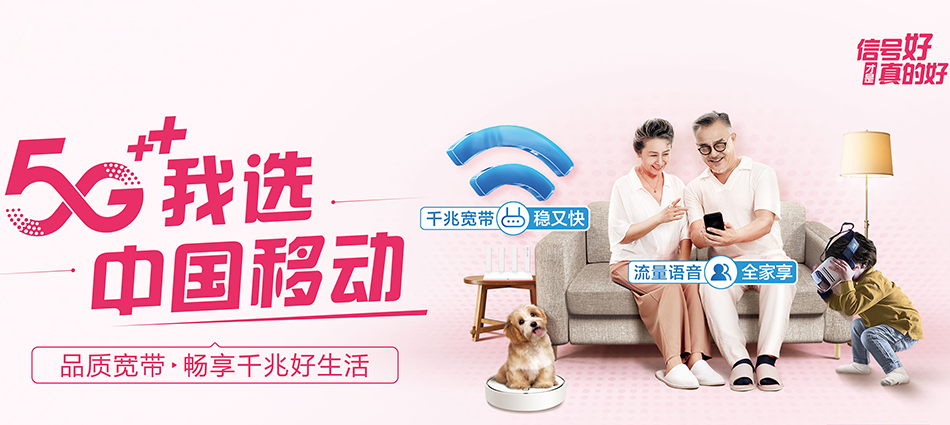 中国移动英州移动宽带